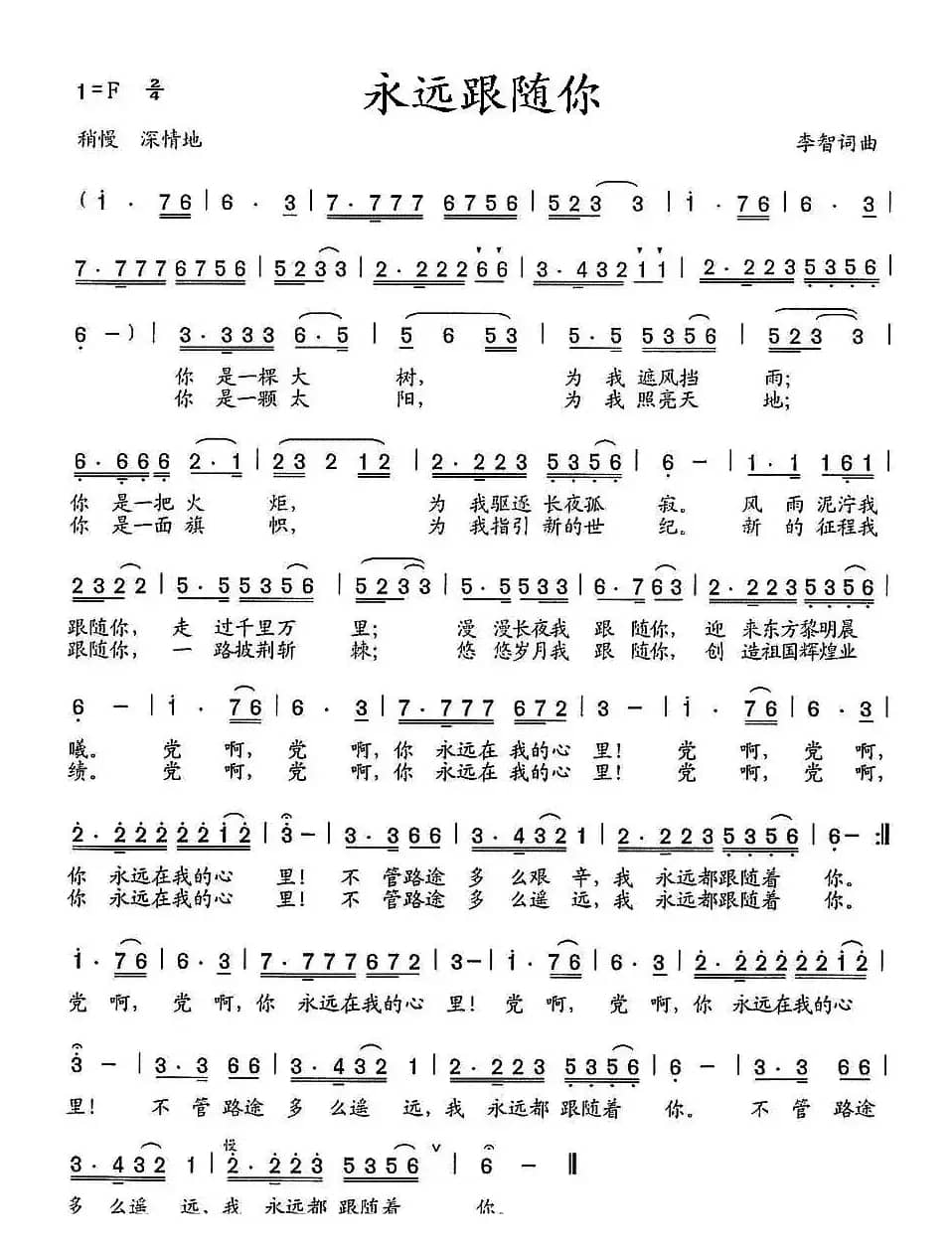 永远跟随你（李智词曲）