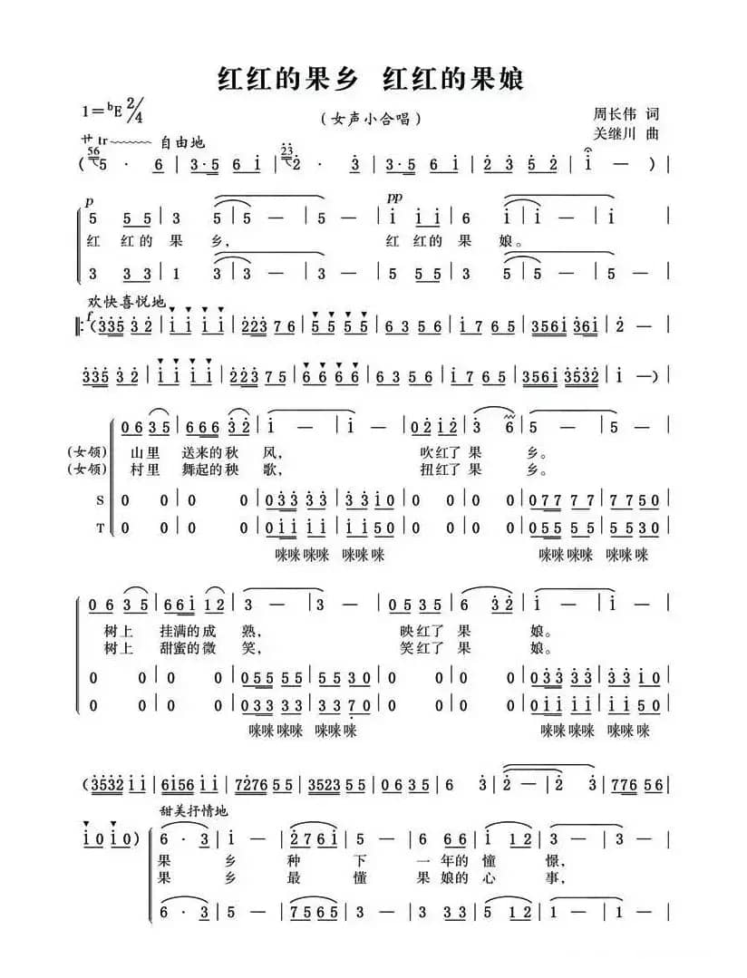 红红的果乡，红红的果娘