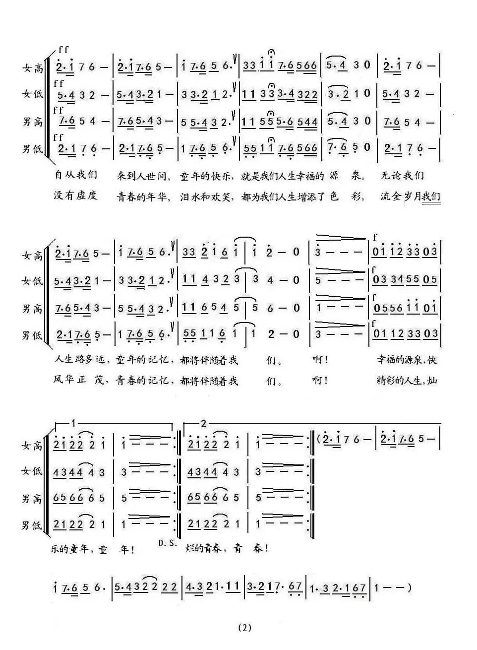 记忆（孟平词曲、二声部）