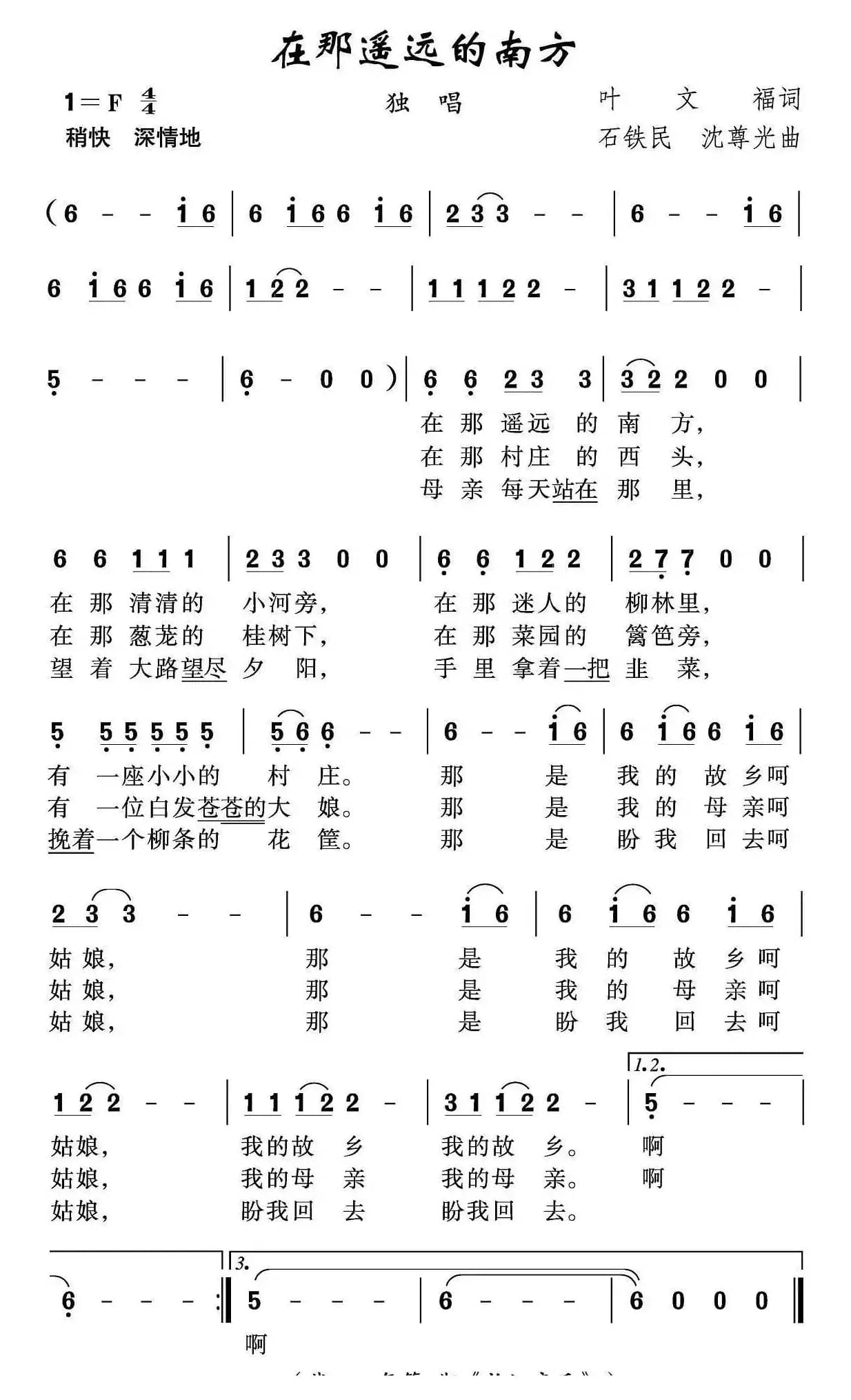 在那遥远的南方