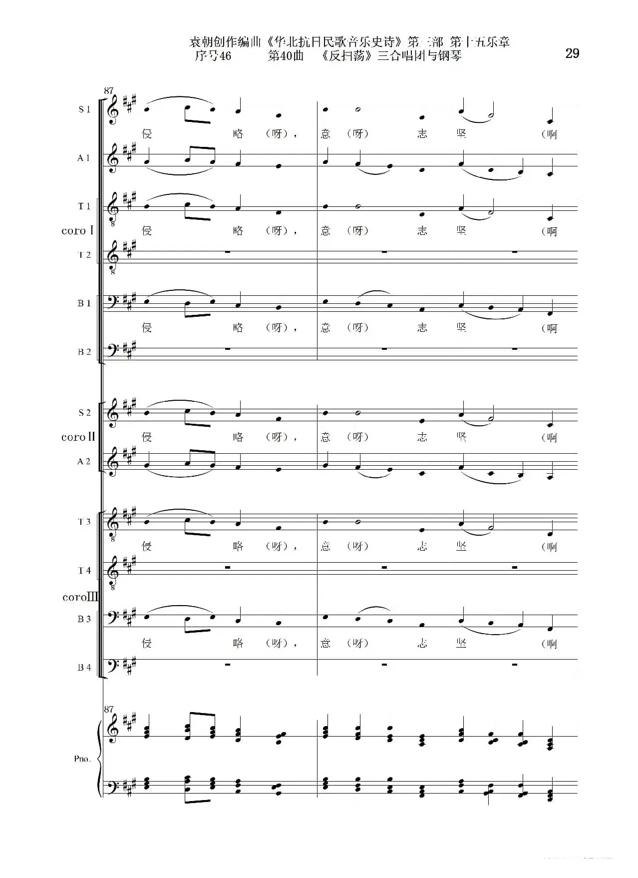 序号46第40曲《反扫荡》三合唱团与钢琴