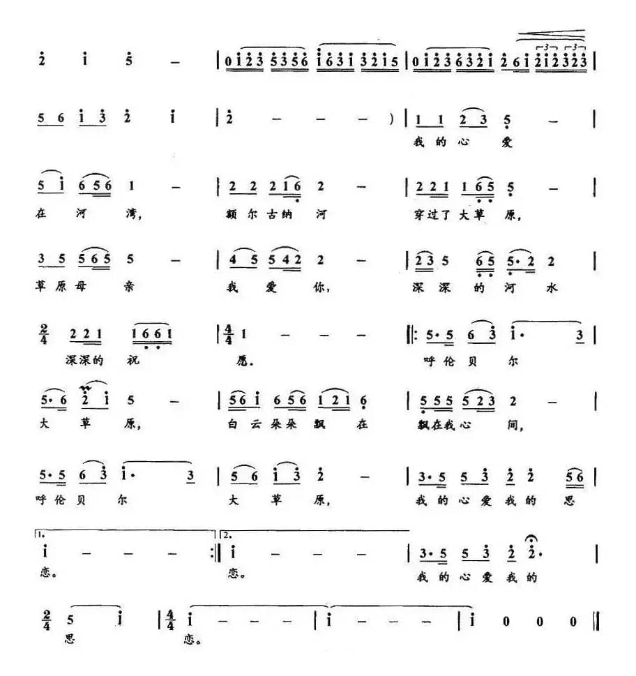 呼伦贝尔大草原(克明词 乌兰托嘎曲、6个版本)