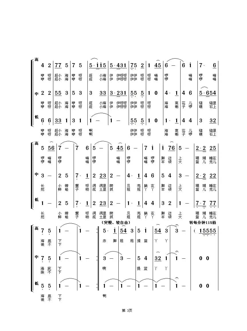 赶小海（童声三声部合唱）