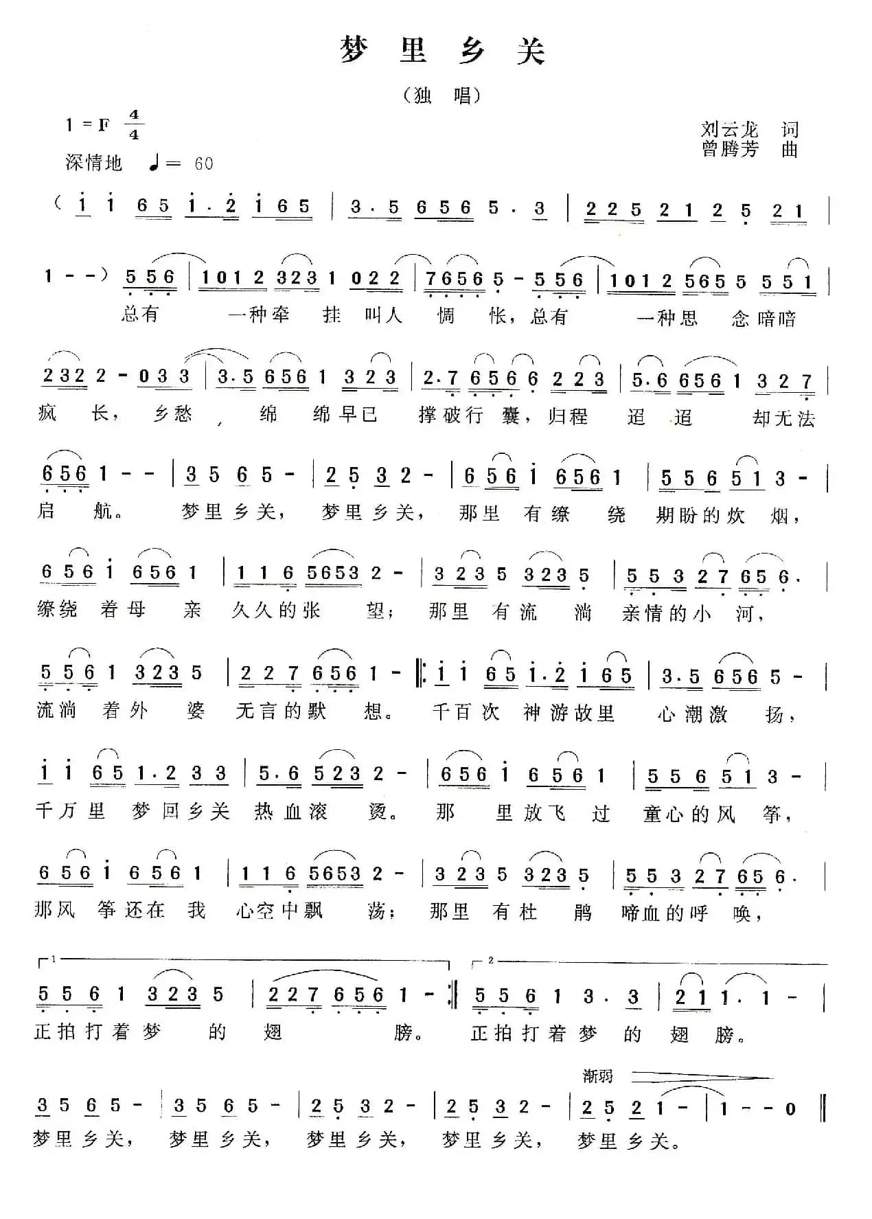 梦里乡关（刘云龙词 曾腾芳曲）