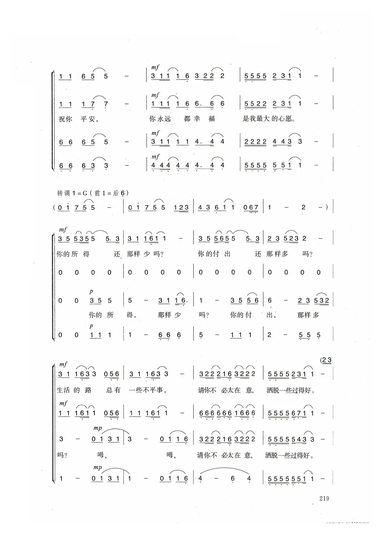 祝你平安（合唱）