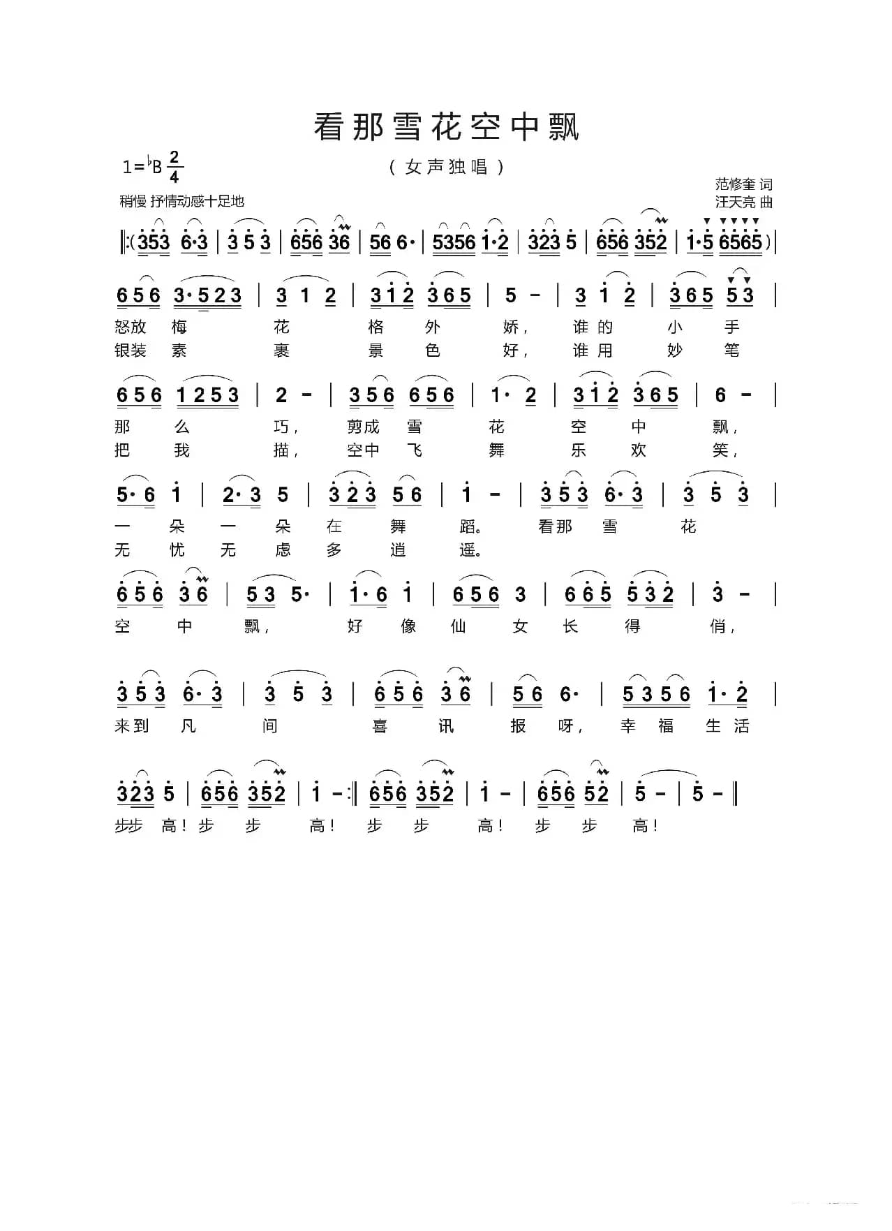 看那雪花空中飘（范修奎 词   汪天亮 曲）