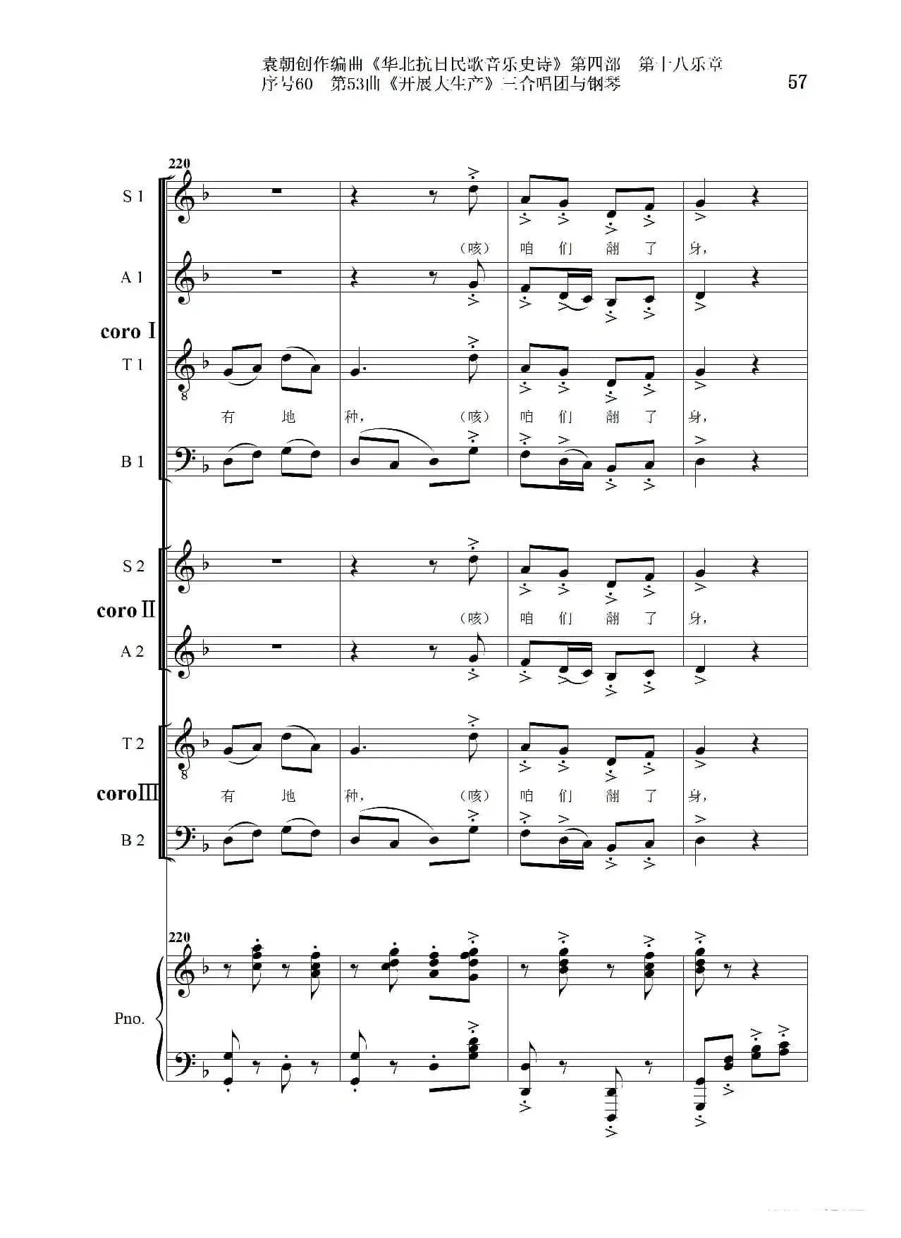 序号60第53曲《开展大生产》三合唱团与钢琴
