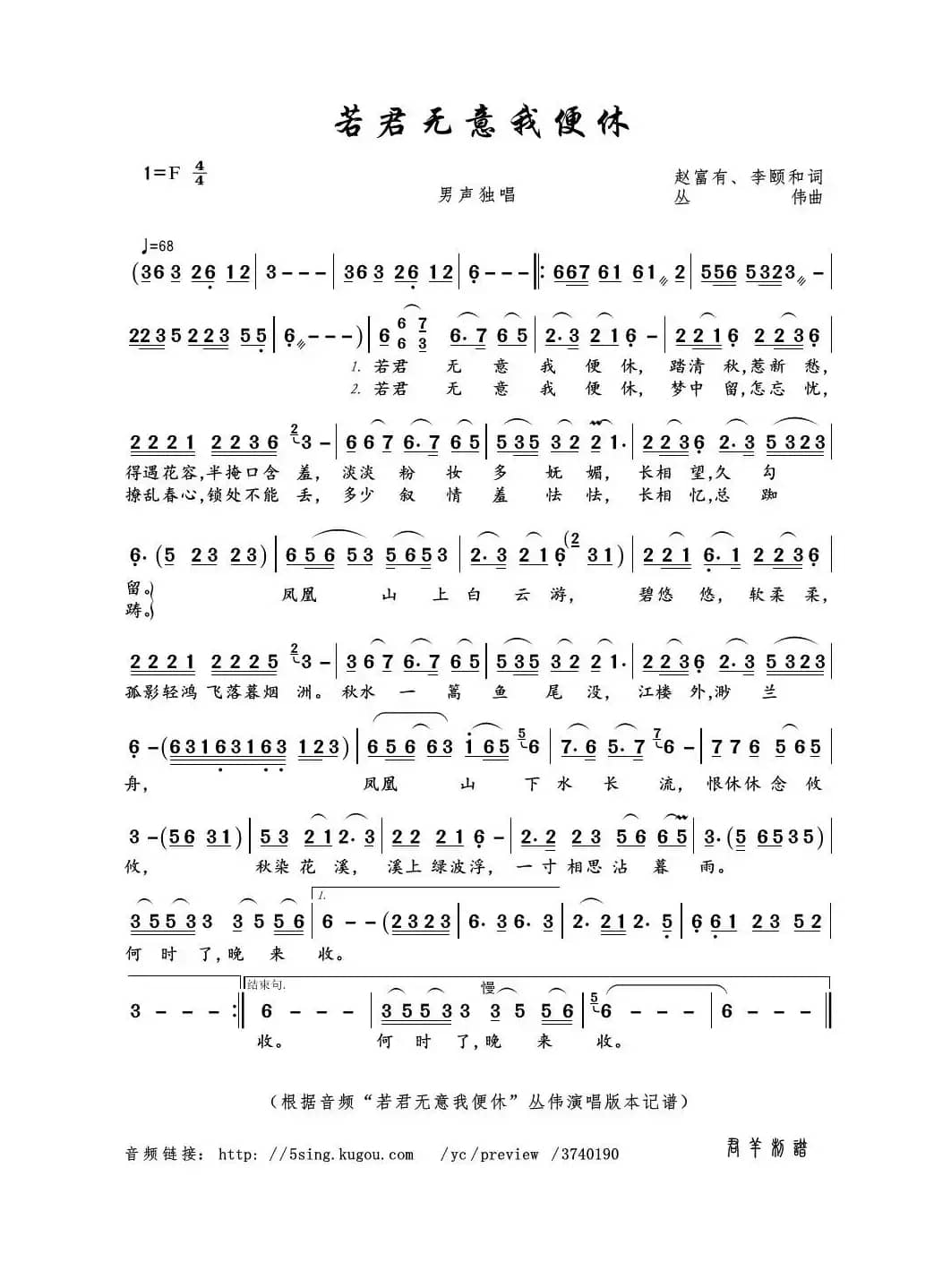 若君无意我便休（赵富有、李颐和词 丛伟曲）