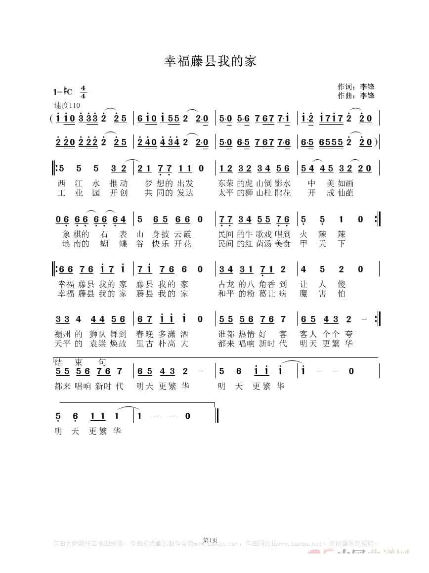 幸福藤县我的家