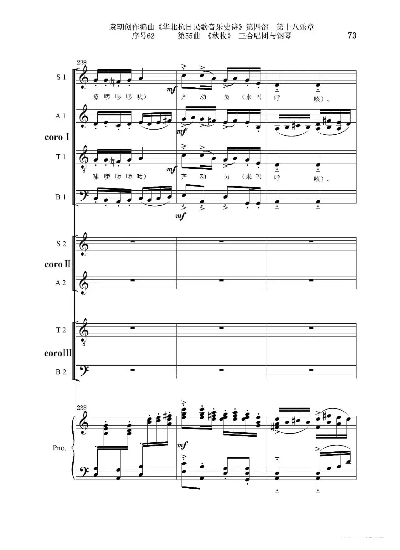 序号62第55曲《秋收》三合唱团与钢琴