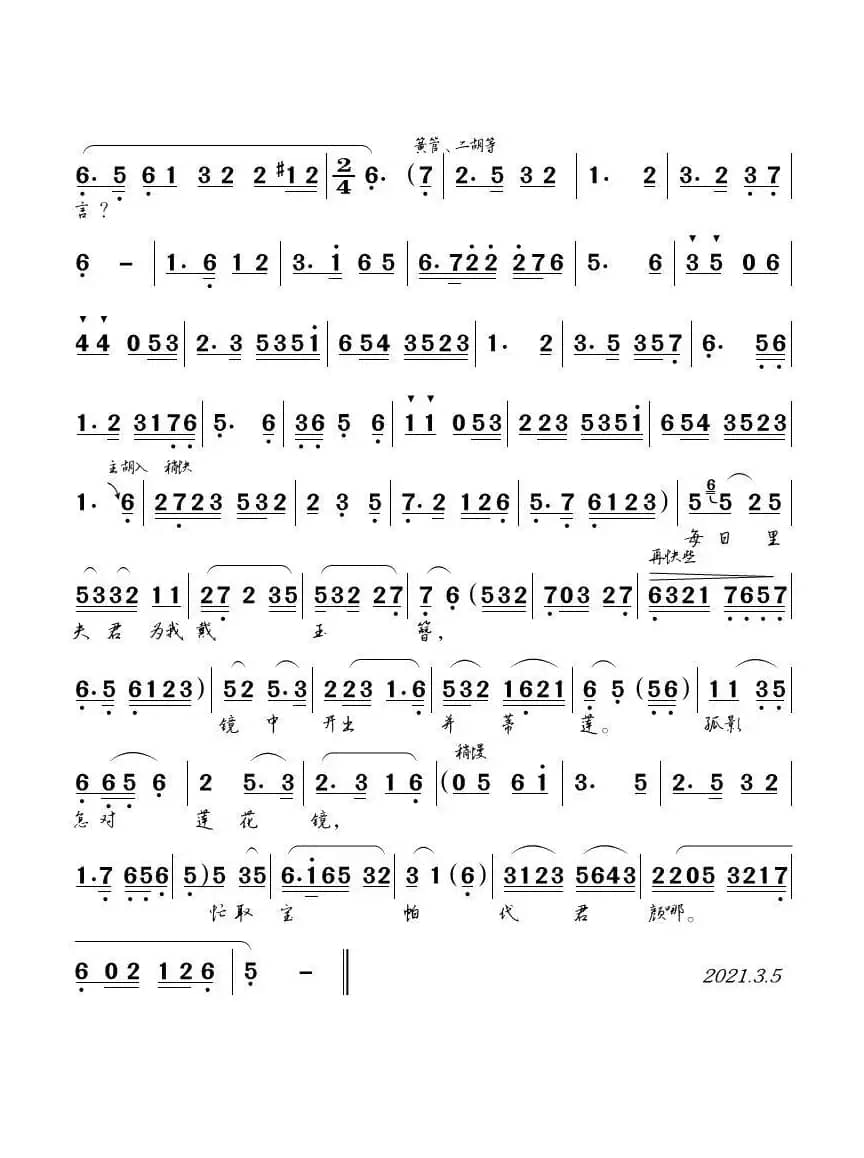 云霞淡淡 残月弯弯（黄梅戏《罗帕记）唱段）