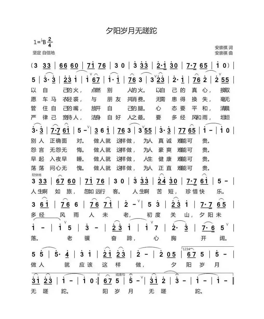 夕阳岁月无蹉跎