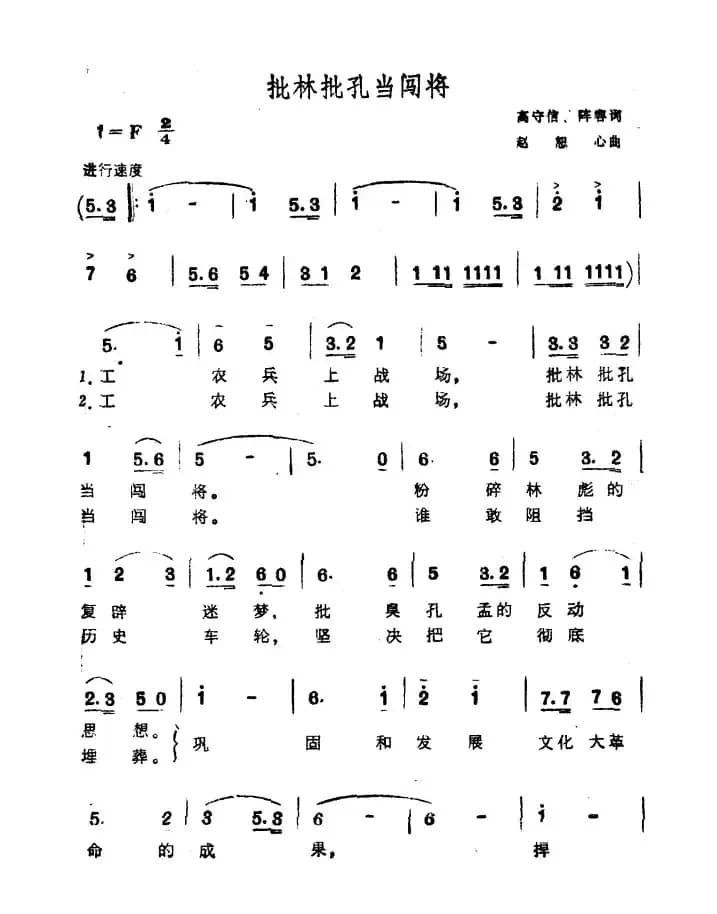 批林批孔当闯将