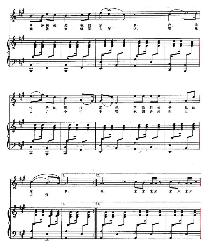 阿凡提之歌（歌剧《第一百个新娘》选曲、正谱）