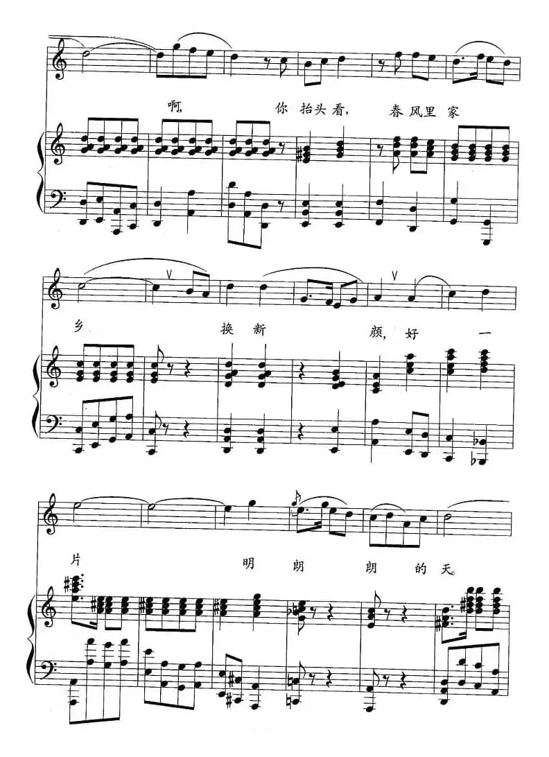 万里春色满家园(歌剧《党的女儿》选曲 、正谱)