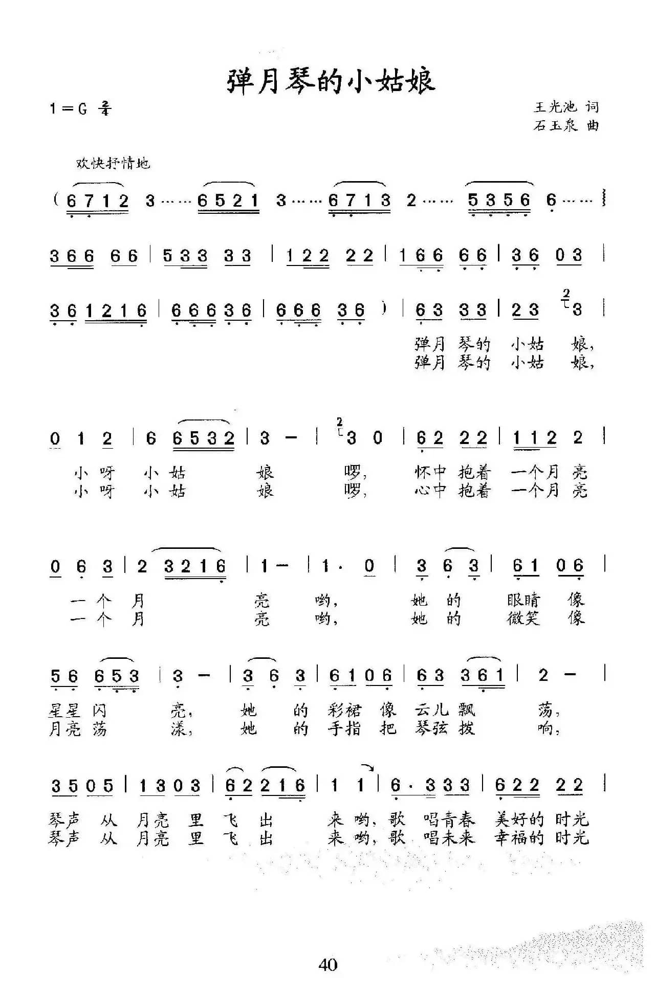 弹月琴的小姑娘