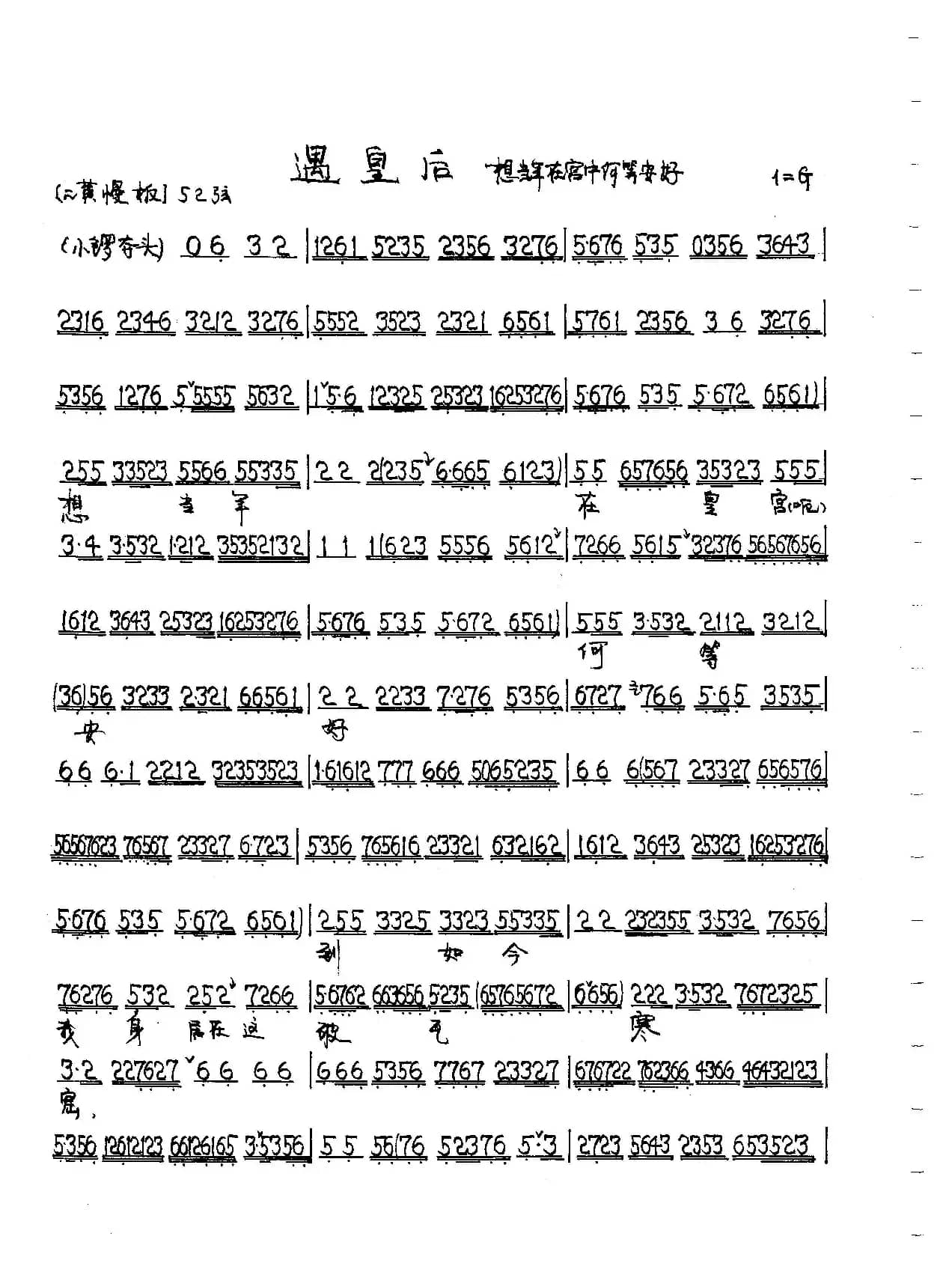 想当年在宫中何等安好（京剧《遇皇后》李后唱段）