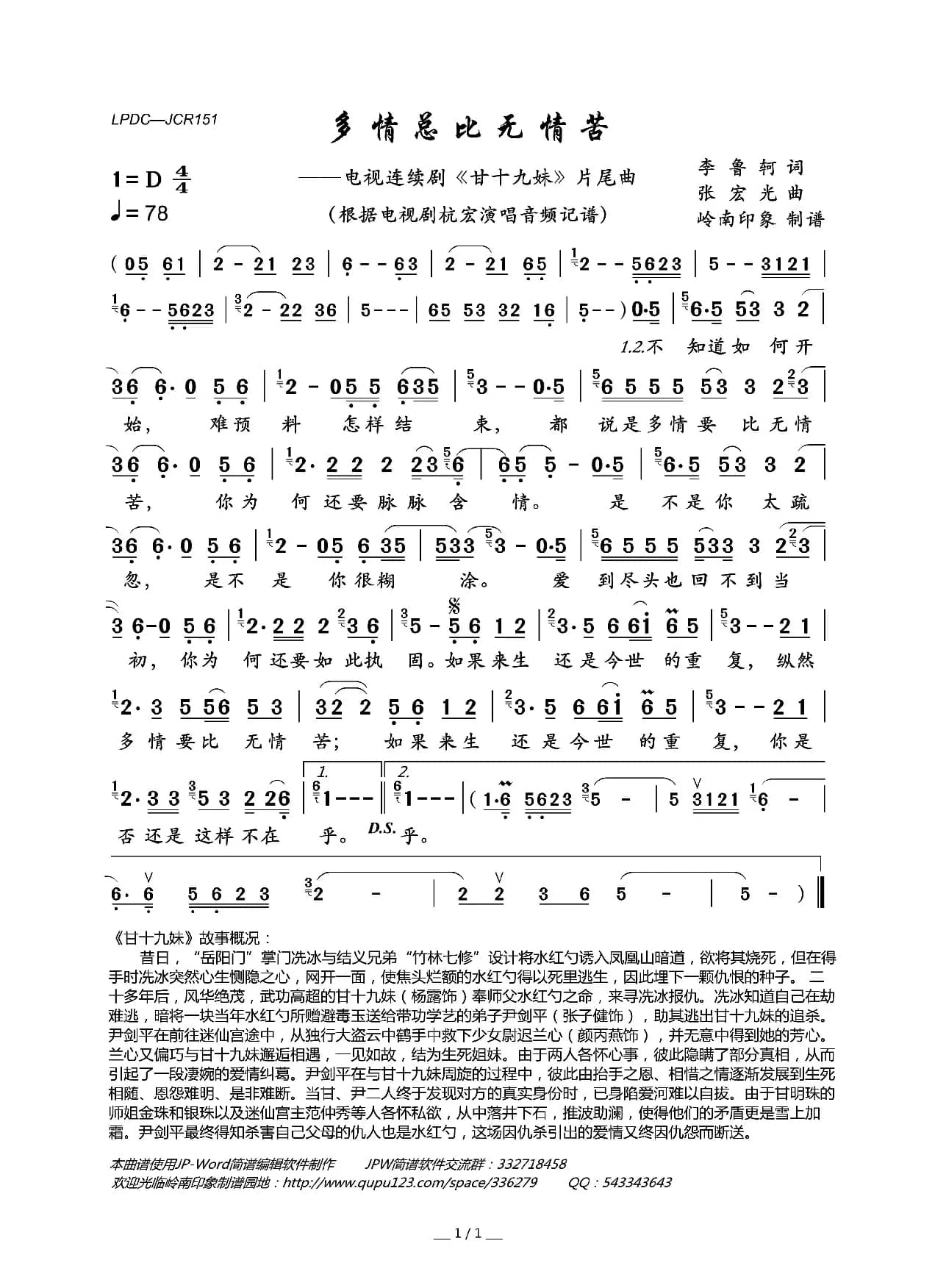 多情总比无情苦（电视连续剧《甘十九妹》片尾曲）