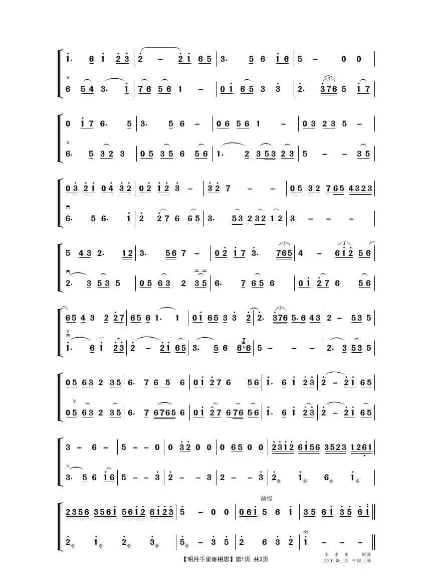 明月千里寄相思（琵琶与二胡）