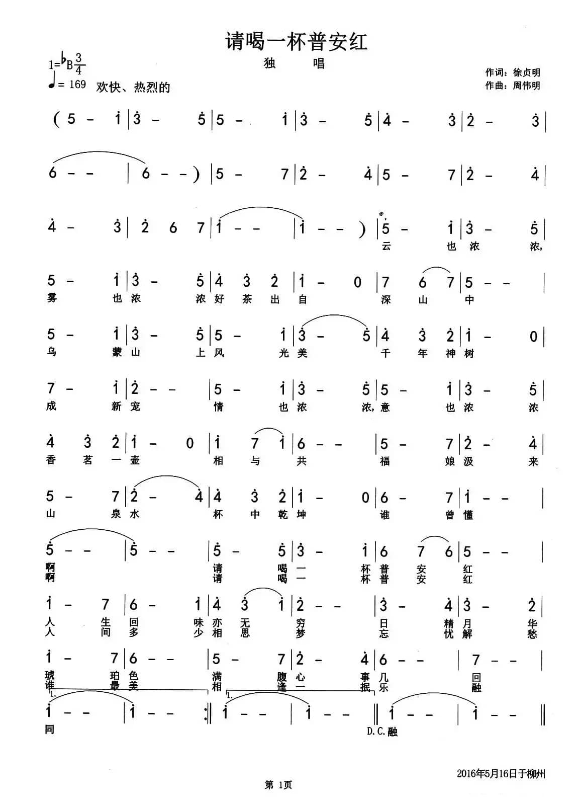 请喝一杯普安红