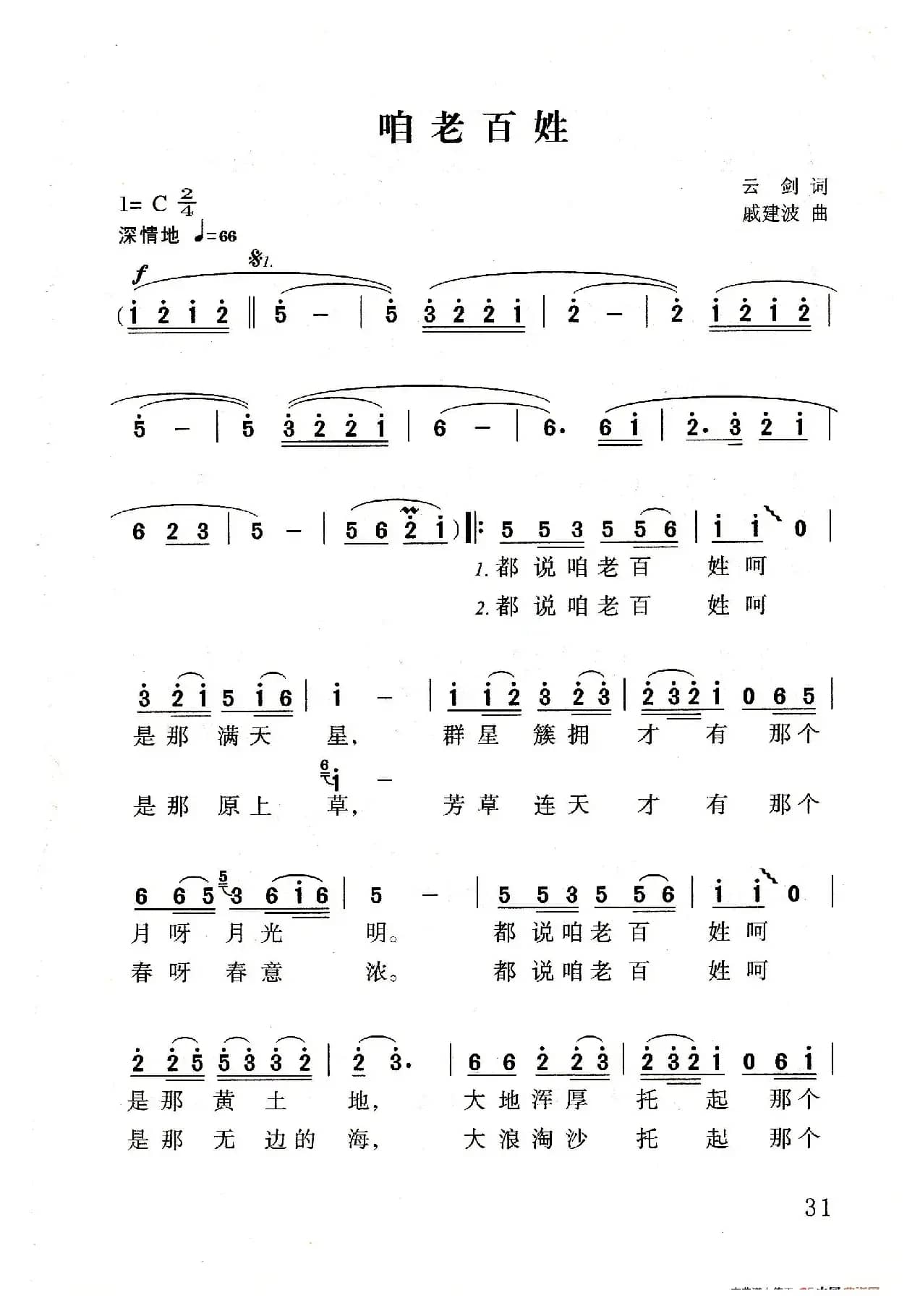 咱老百姓（老人适用）