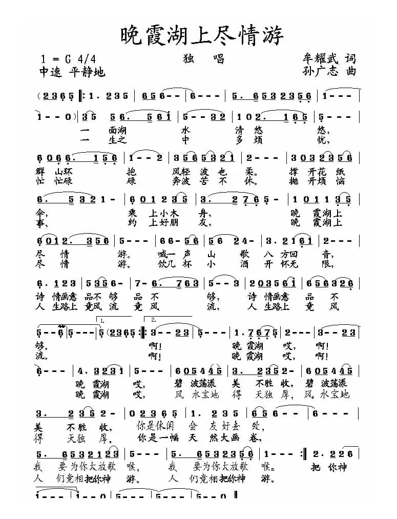 晚霞湖上尽情游