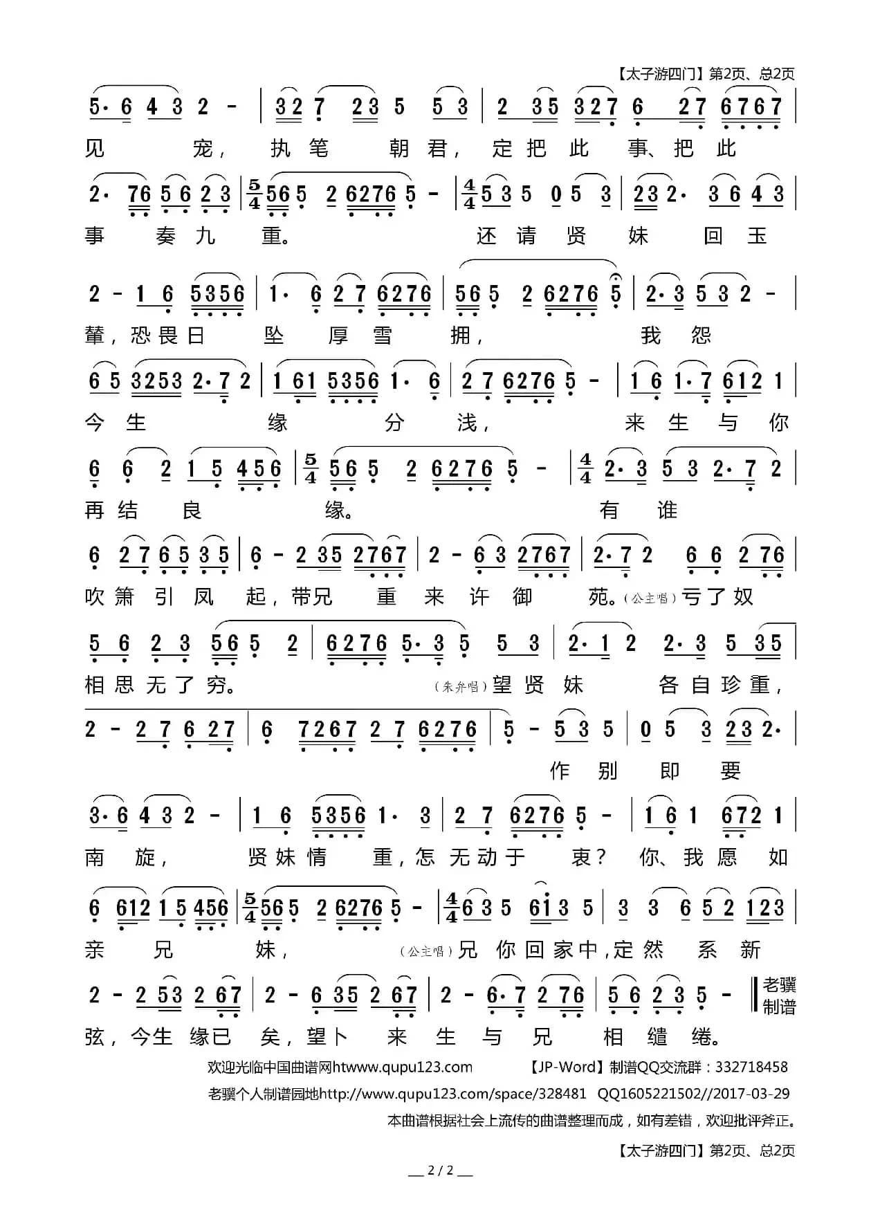 [莆仙戏]太子游四门（《朱弁回朝》选段）