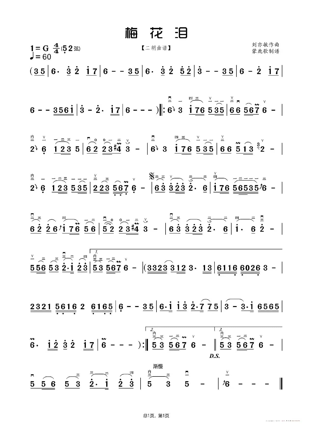 梅花泪（二胡曲谱）