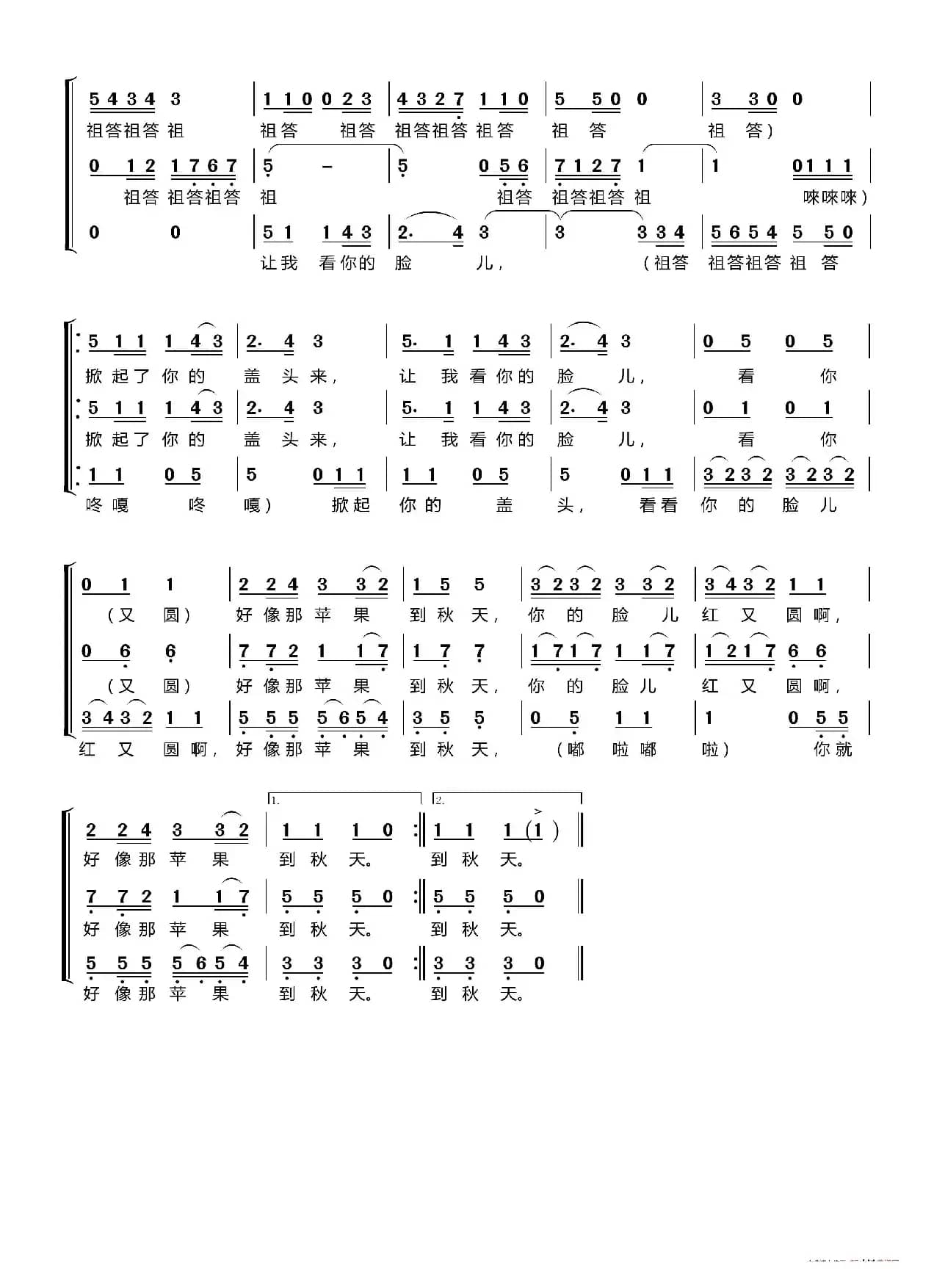 掀起你的盖头来〔梦之旅合唱组合〕（男女三声部重唱）