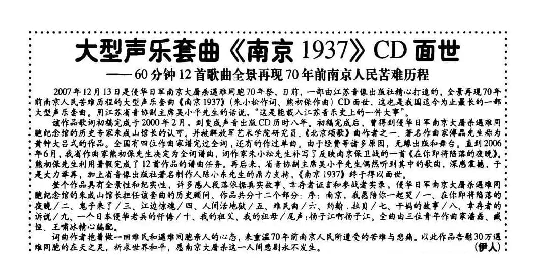 尾声:奔腾的扬子江(大型声乐套曲《南京,一九三七》)