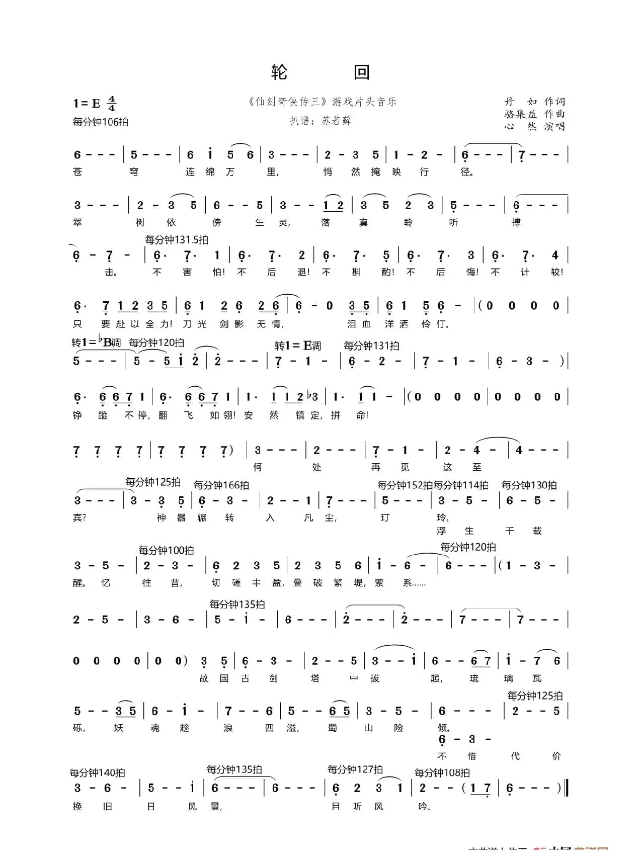 轮回（《仙剑奇侠传三》游戏片头音乐）