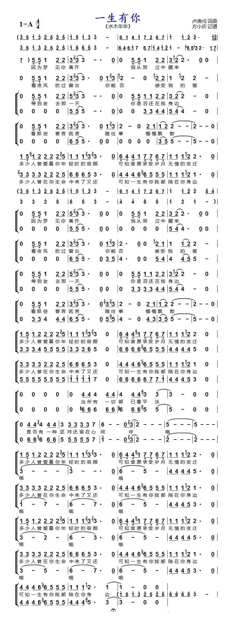 一生有你（男声二重唱）