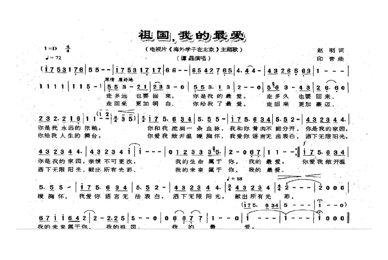 祖国，我的最爱