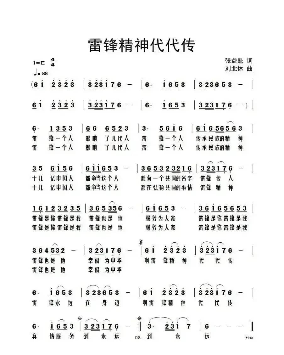 雷锋精神代代传
