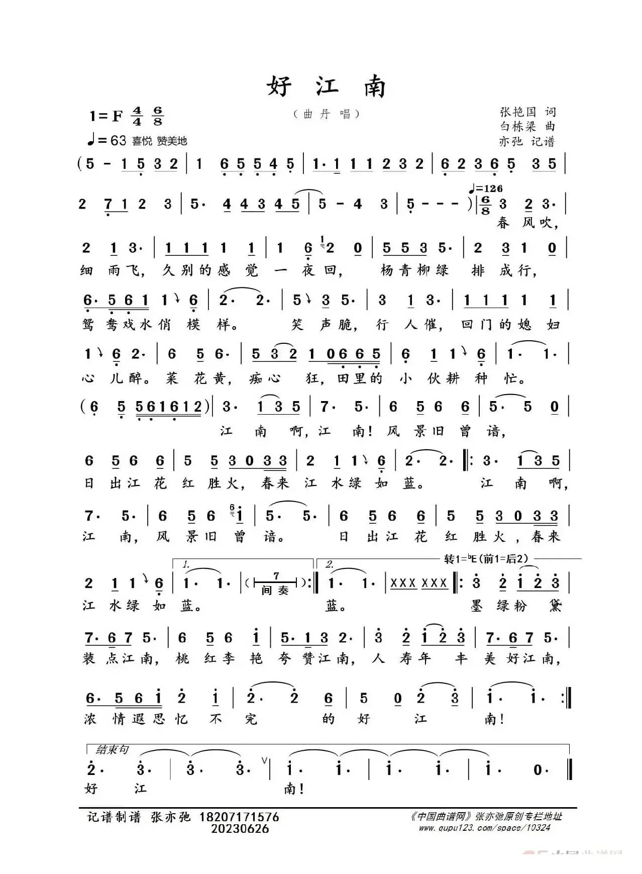 好江南（亦弛记谱）