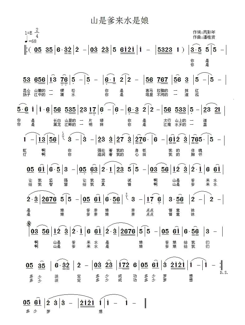 山是爹来水是娘