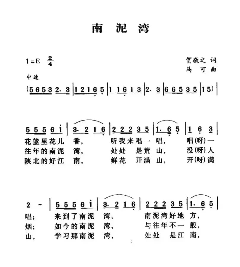 军歌金曲：南泥湾