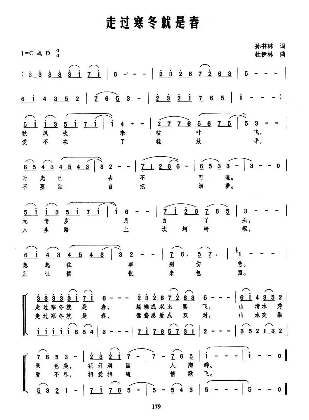 走过寒冬就是春