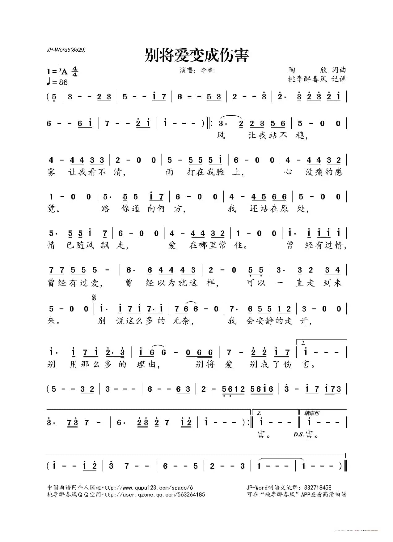 ​别将爱变成伤害