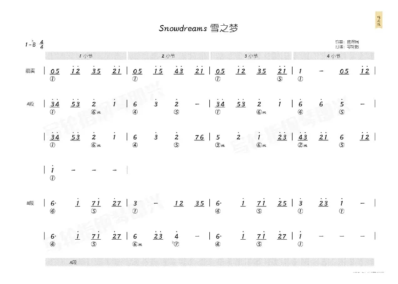 Snow Dreams雪之梦（简和谱）