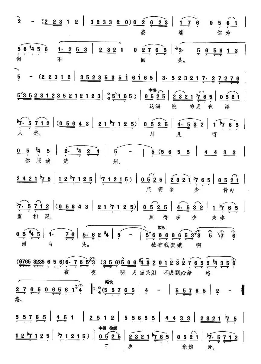 倚门望（歌剧《窦娥冤》选曲）