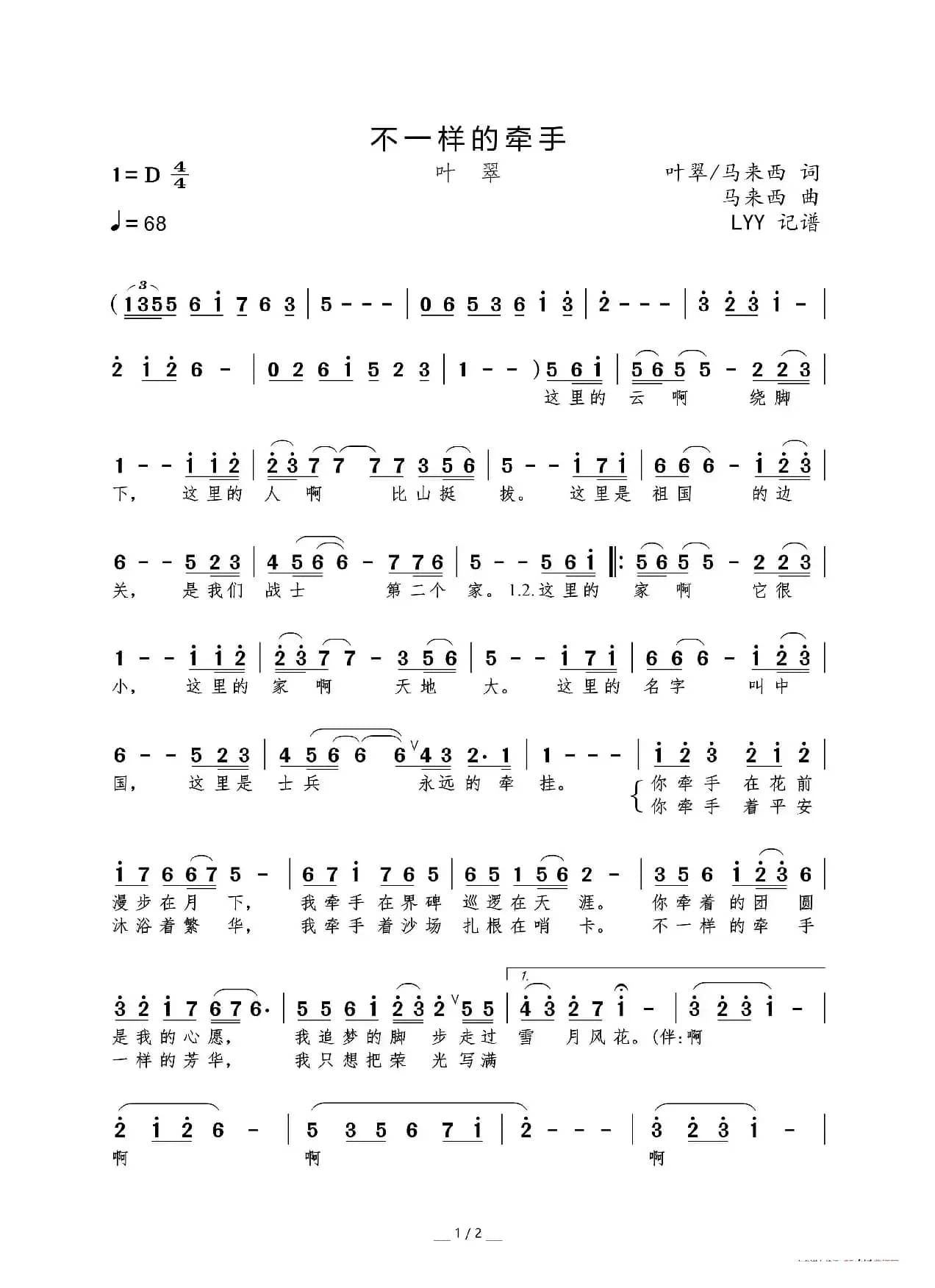 不一样的牵手（叶翠/马来西词 马来西曲）