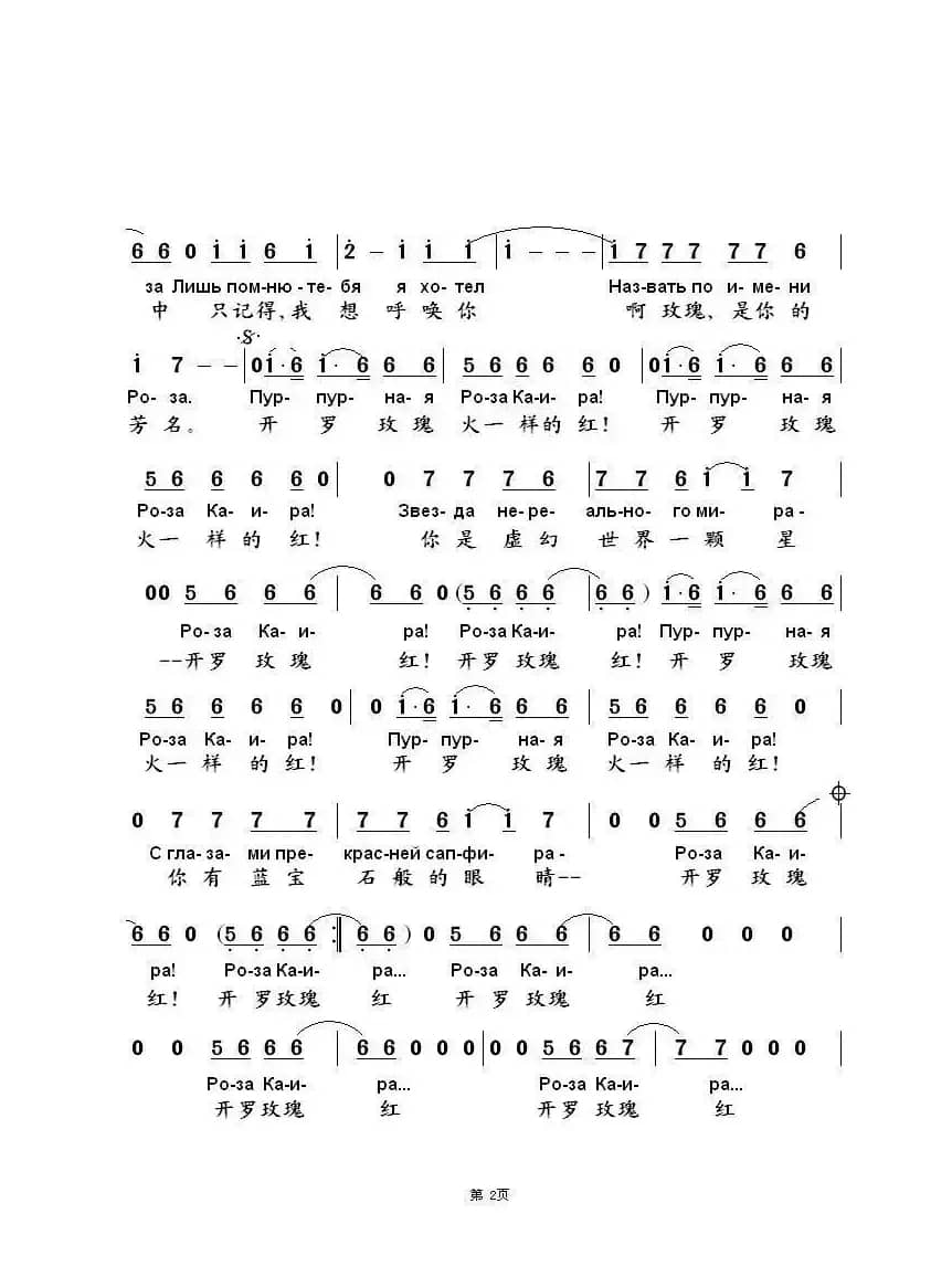 开罗玫瑰роза каира（中俄简谱）