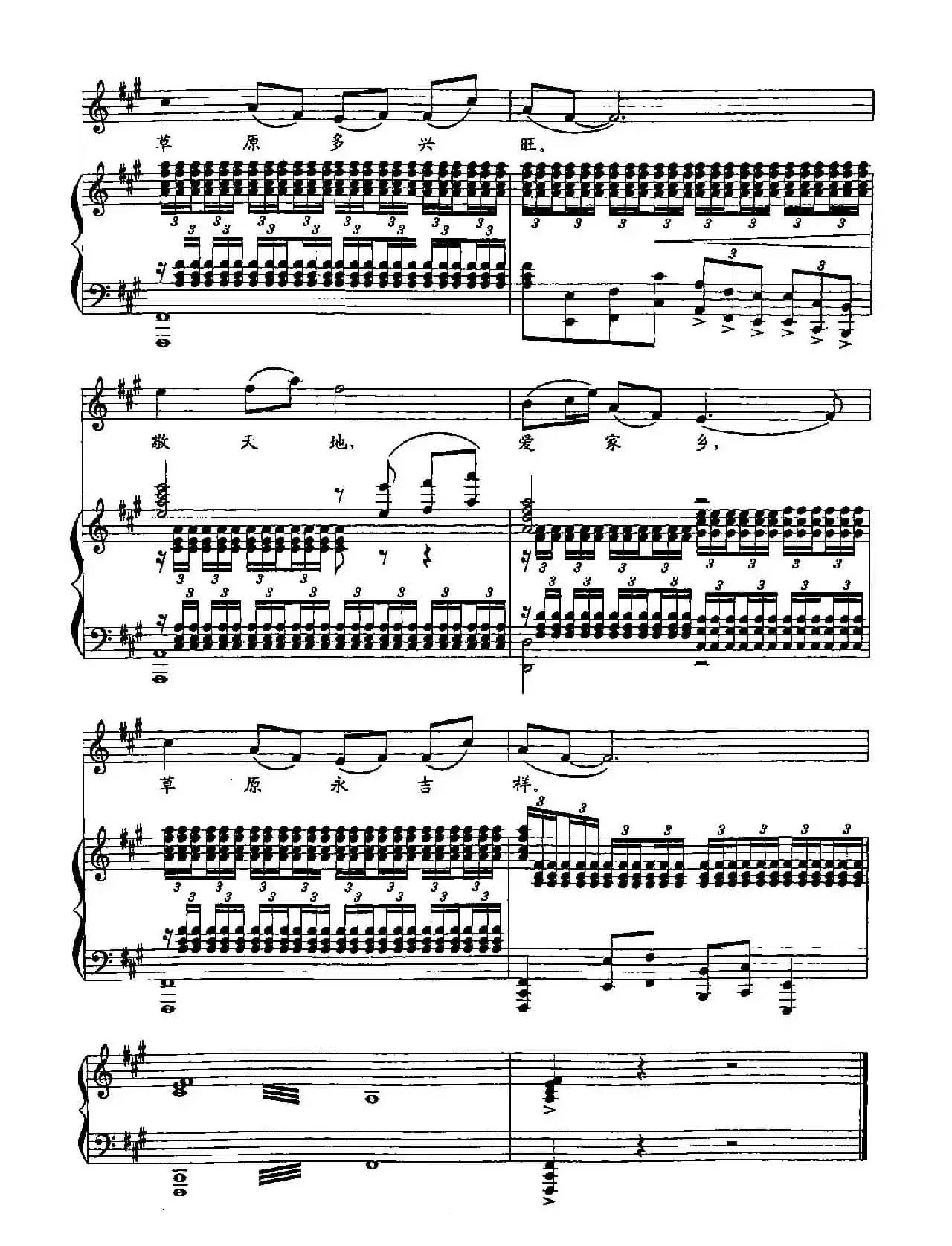 31吉祥草原（双谱）（选自大型音乐舞蹈史诗《复兴之路》）