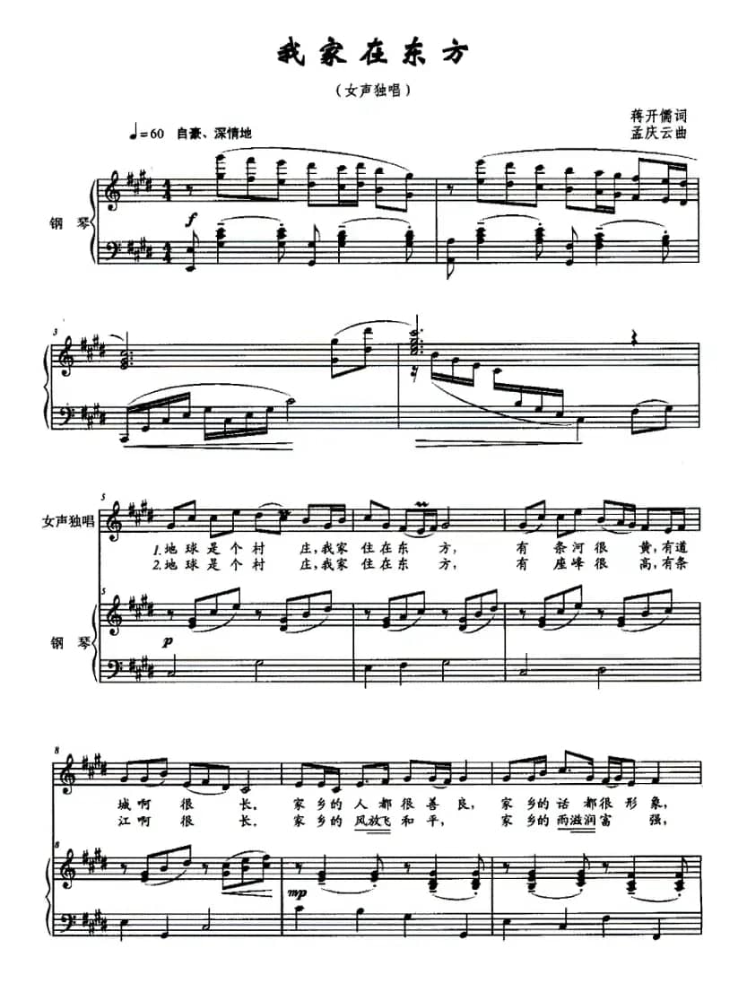 我家在东方（正谱）