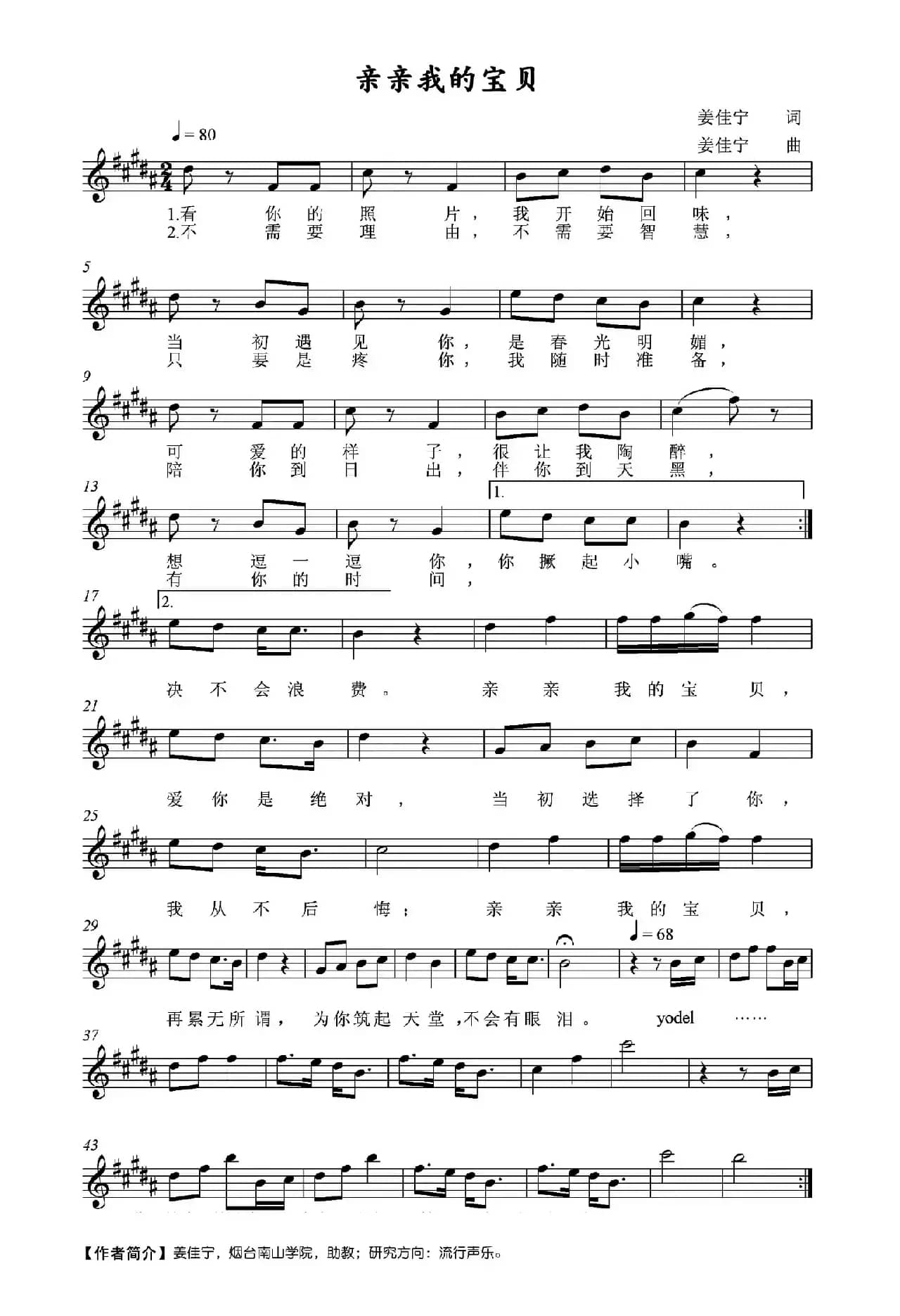 亲亲我的宝贝（姜佳宁词曲）（五线谱）