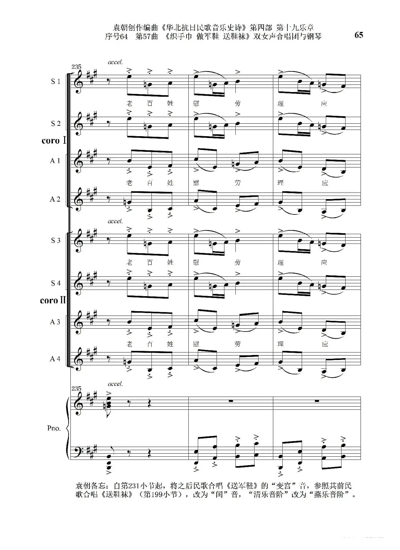 序号64第57曲《织手巾 做军鞋 送鞋袜》双女声合唱与钢琴