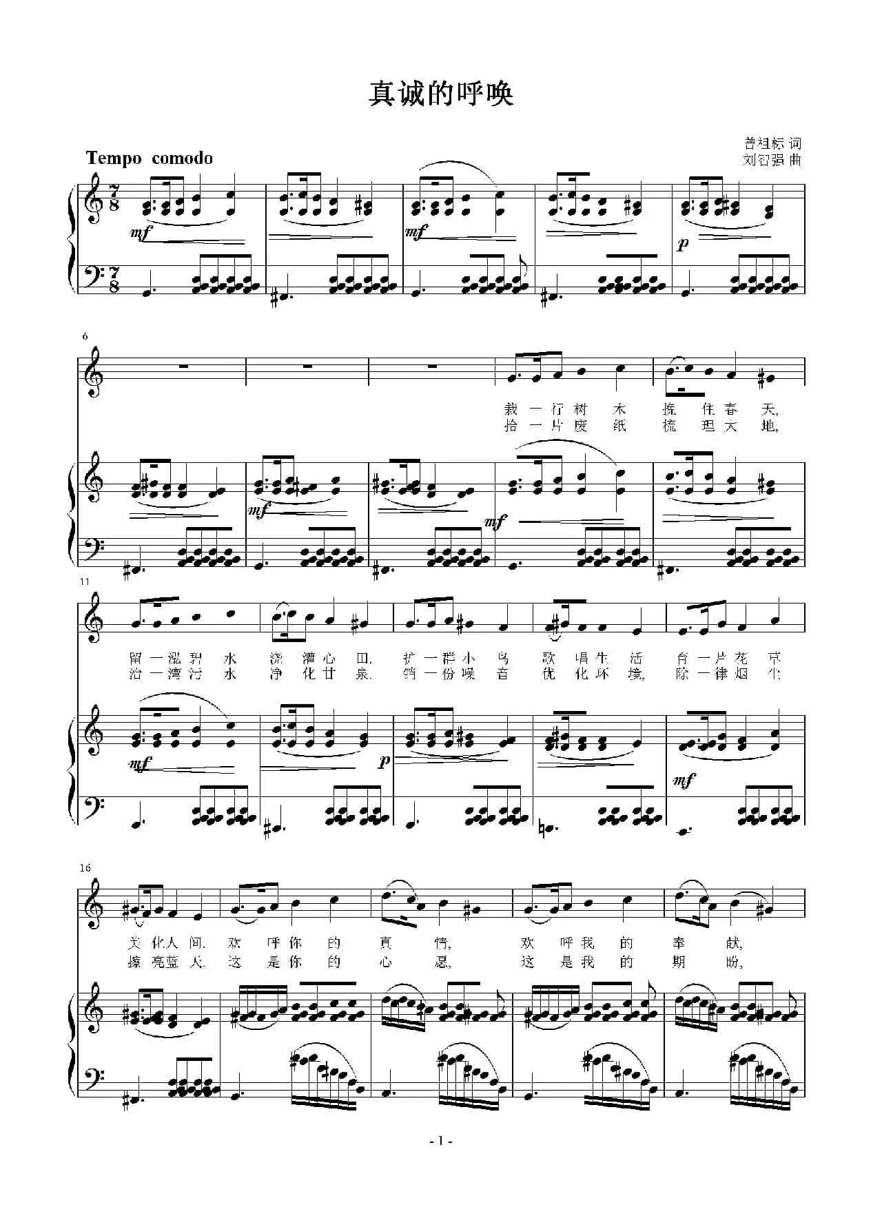 真诚的呼唤（正谱）