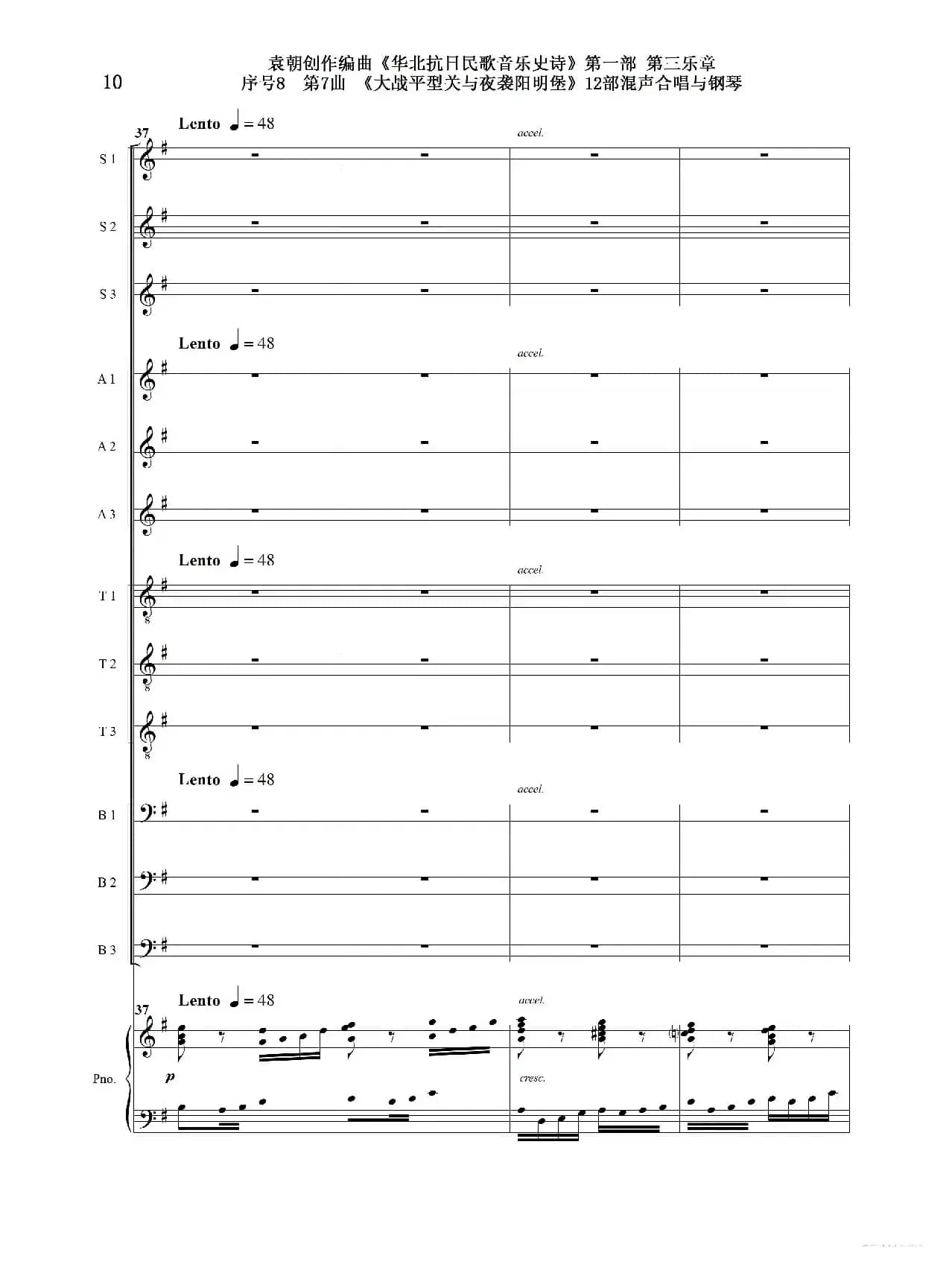 重发：序号8第7曲《大战平型关与夜袭阳明堡》Ⅰ合唱团与钢琴