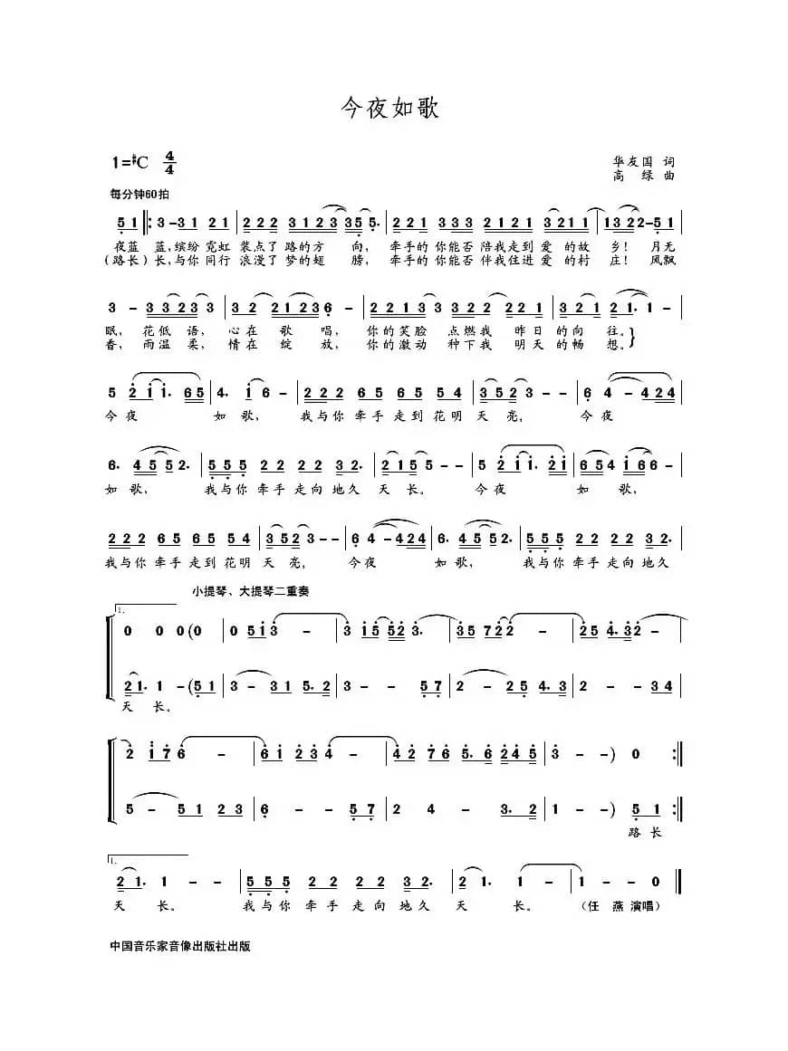 MV 今夜如歌（独唱）